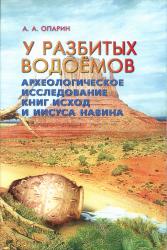 У разбитых водоёмов