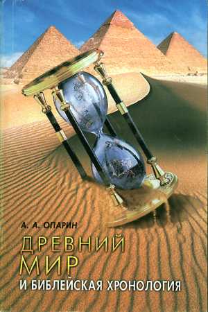 Хронология Библии