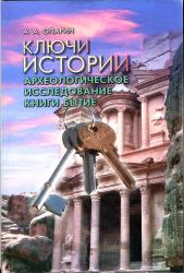 Ключи истории